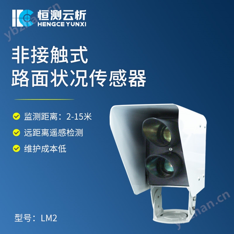 非接觸式路面傳感器