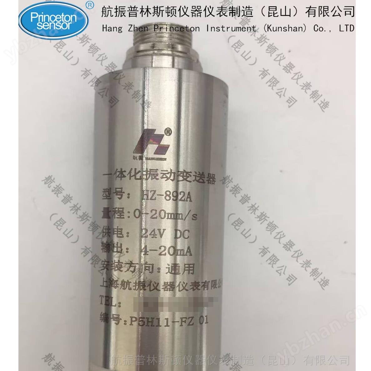 一體化振動變送器