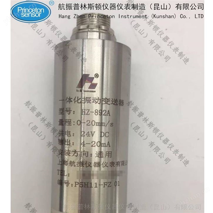 一體化振動變送器