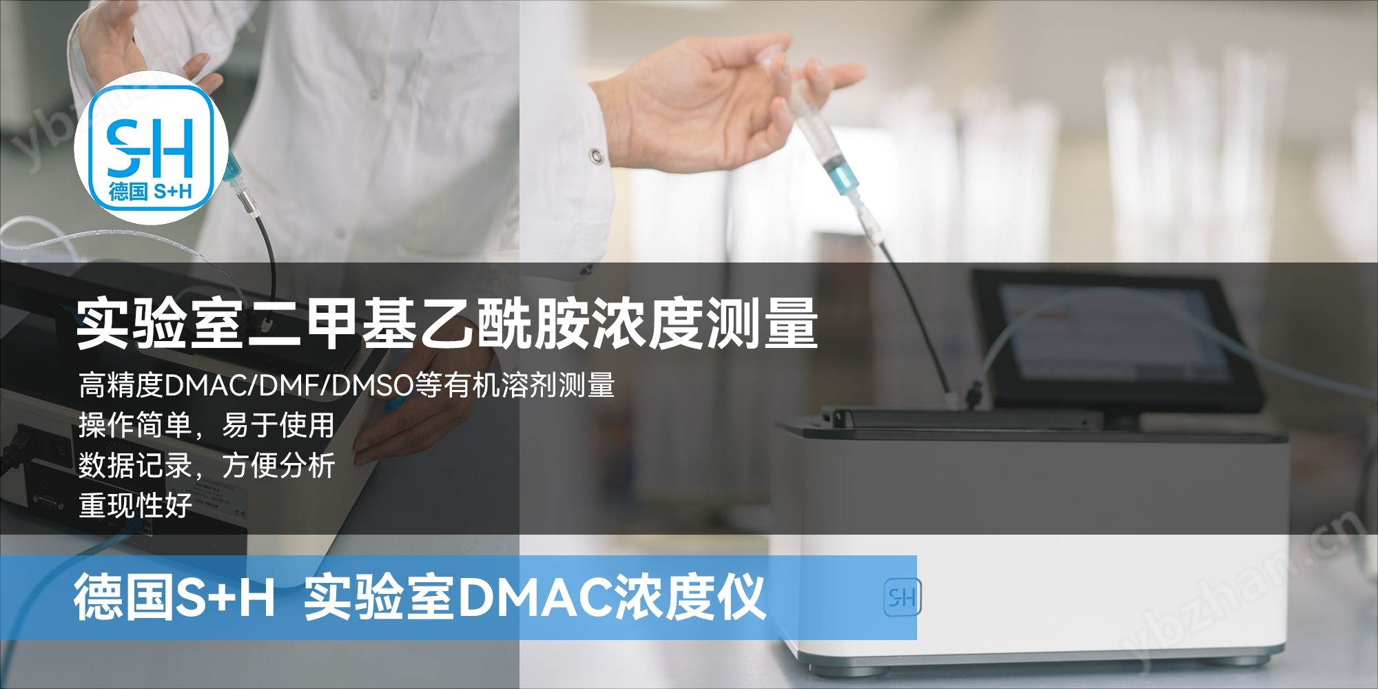 實(shí)驗(yàn)室濃度儀 DMAC濃度儀