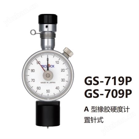 日本Teclock得樂OOO型?珍型橡膠硬度計