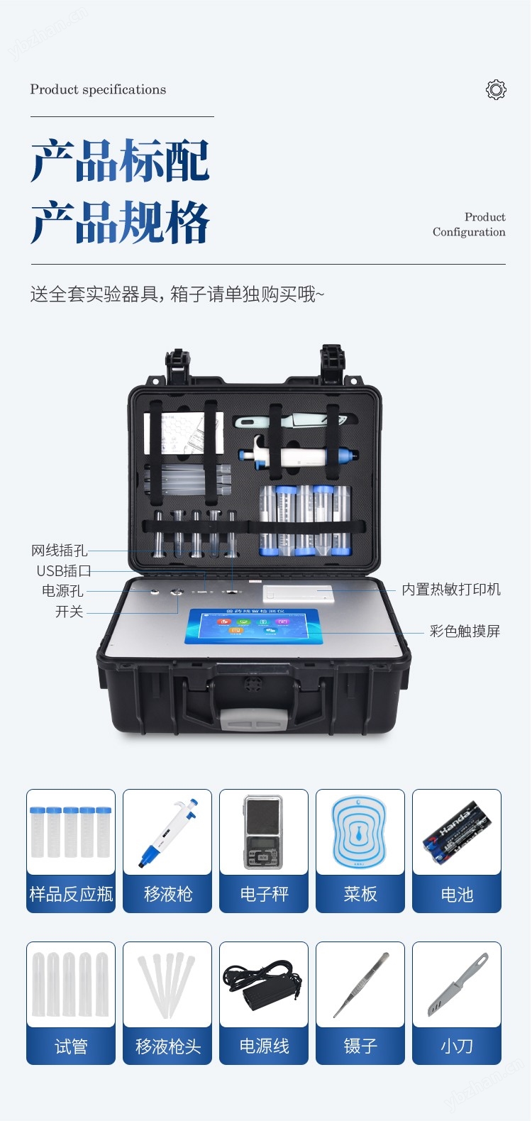 磺胺類檢測儀