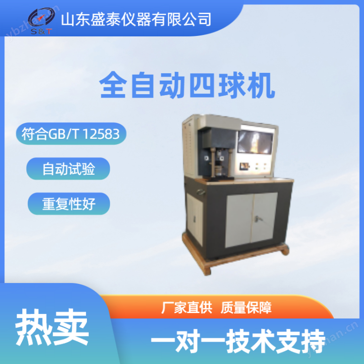 SH120全自動四球機
