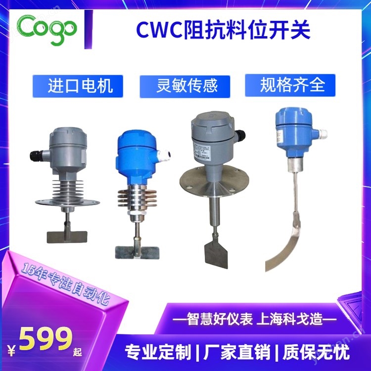CWC阻旋式物位开关 料位控制 产品关键词:cwc控制