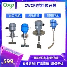 CWC阻旋式物位开关 料位控制 产品关键词:cwc控制