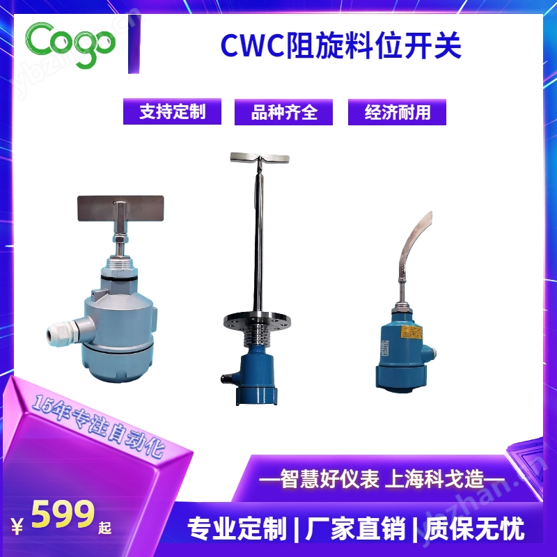 科戈电子CWC13超高温保护轴型阻旋料位控制器 产品关键词:料位控制器供应商;cwc电子