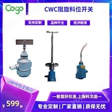 科戈电子CWC13超高温保护轴型阻旋料位控制器 产品关键词:料位控制器供应商;cwc电子