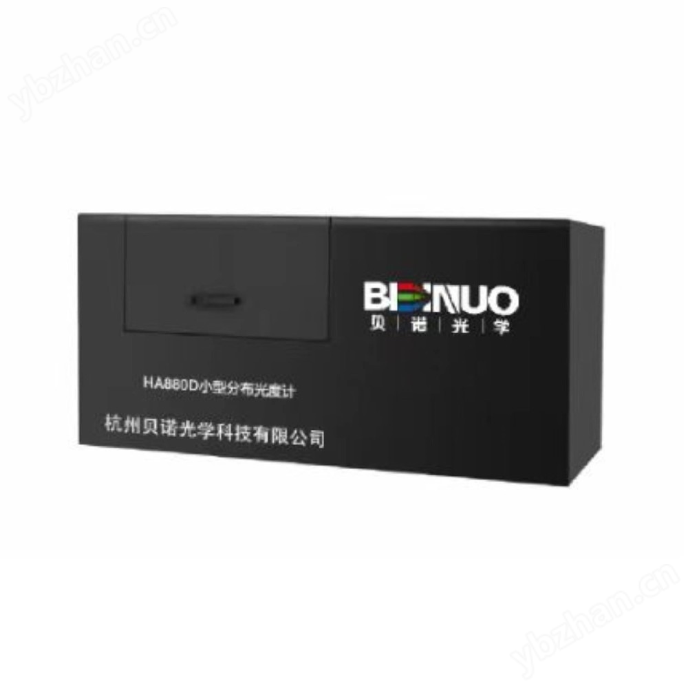 HA800D 小型分布光度計
