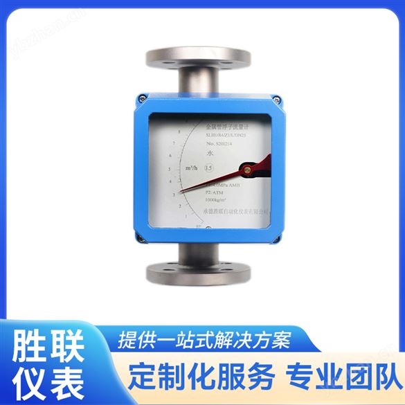 遠傳型金屬管浮子流量計(液晶顯示)