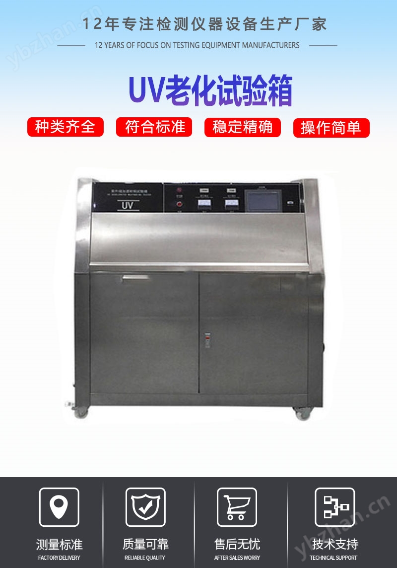 UV老化試驗箱.jpg