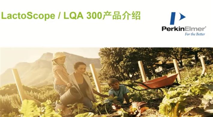 LactoScope LQA300产品