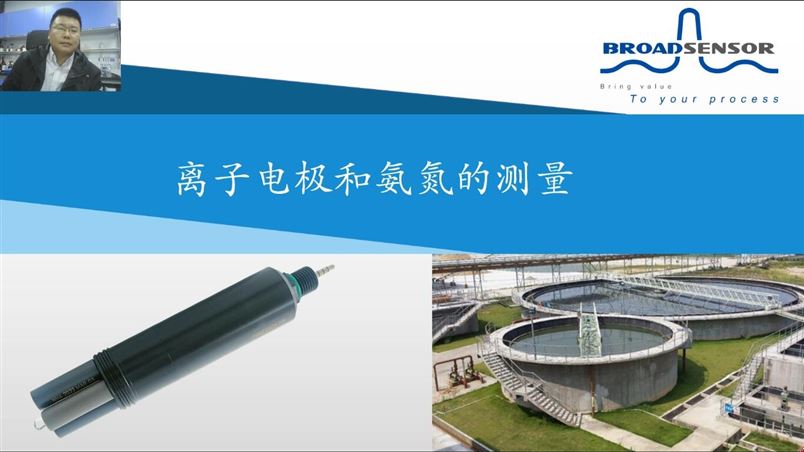 離子電極原理和氨氮傳感器使用