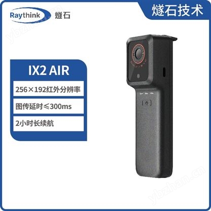 Raythink無線手機紅外熱像儀