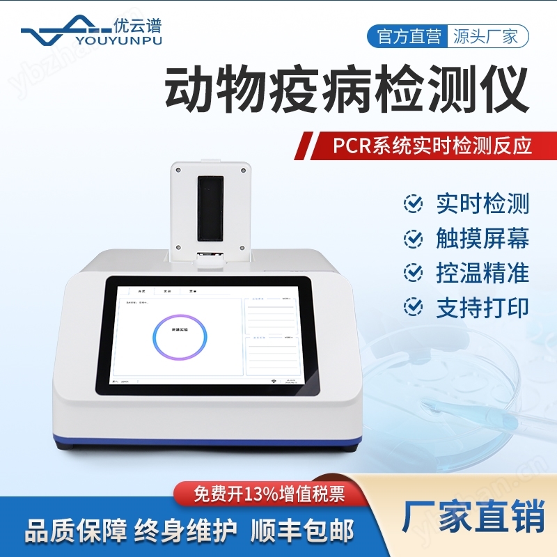 寵物病毒檢測儀