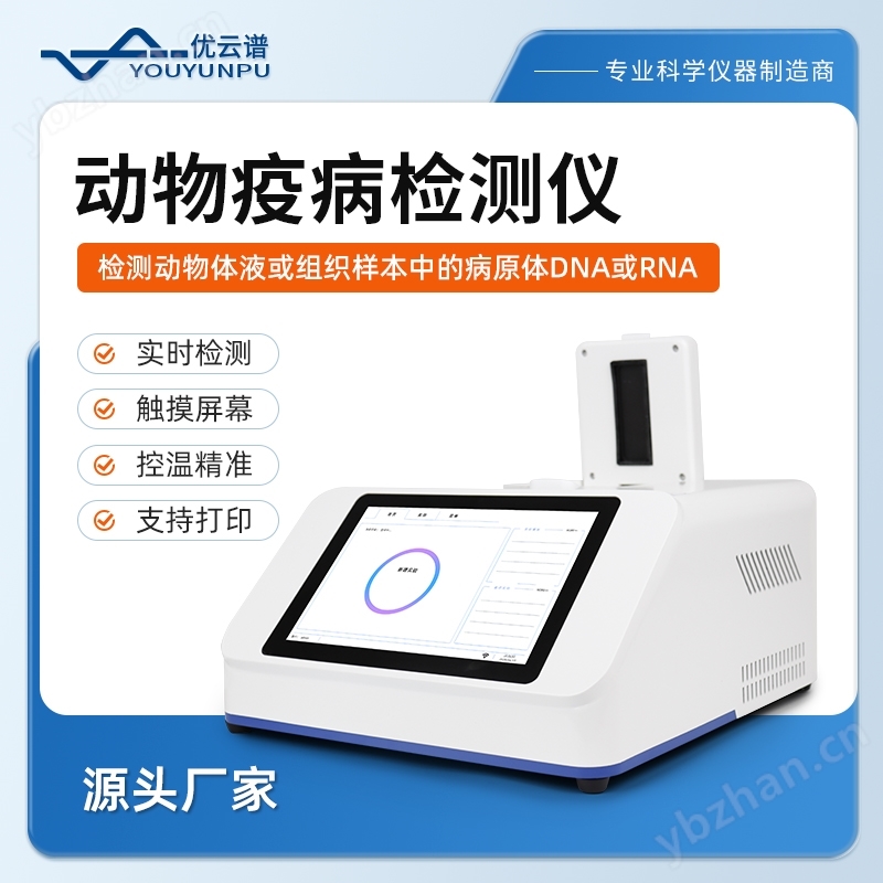 寵物疫病檢測儀
