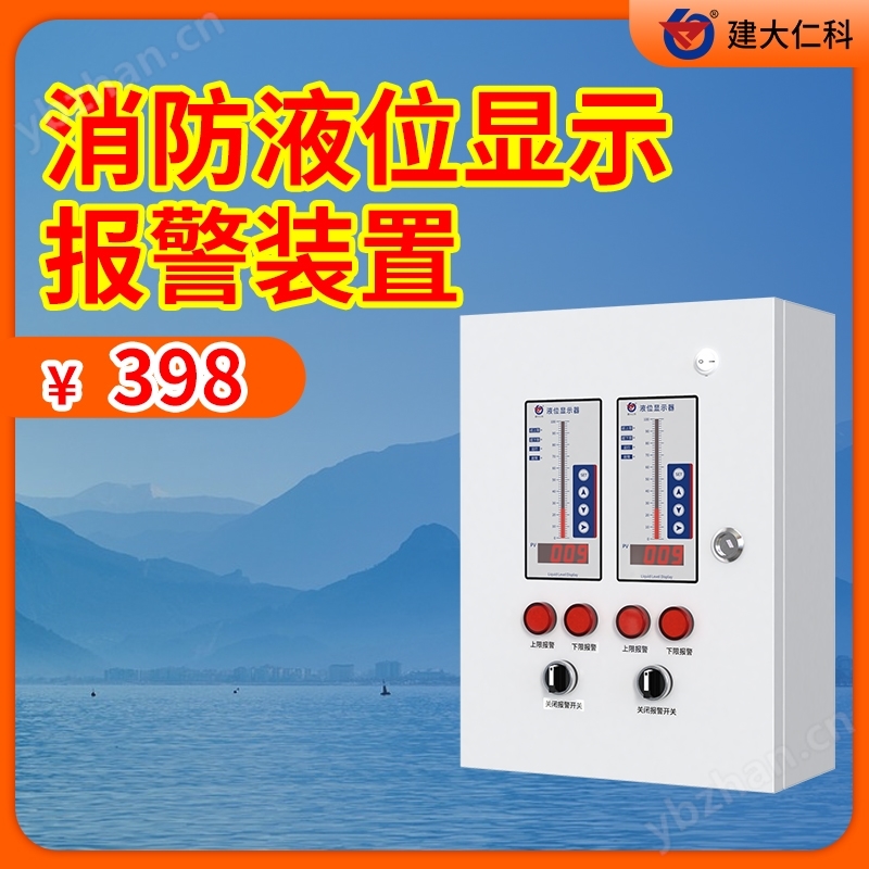 消防液位報警器