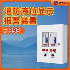消防液位报警器
