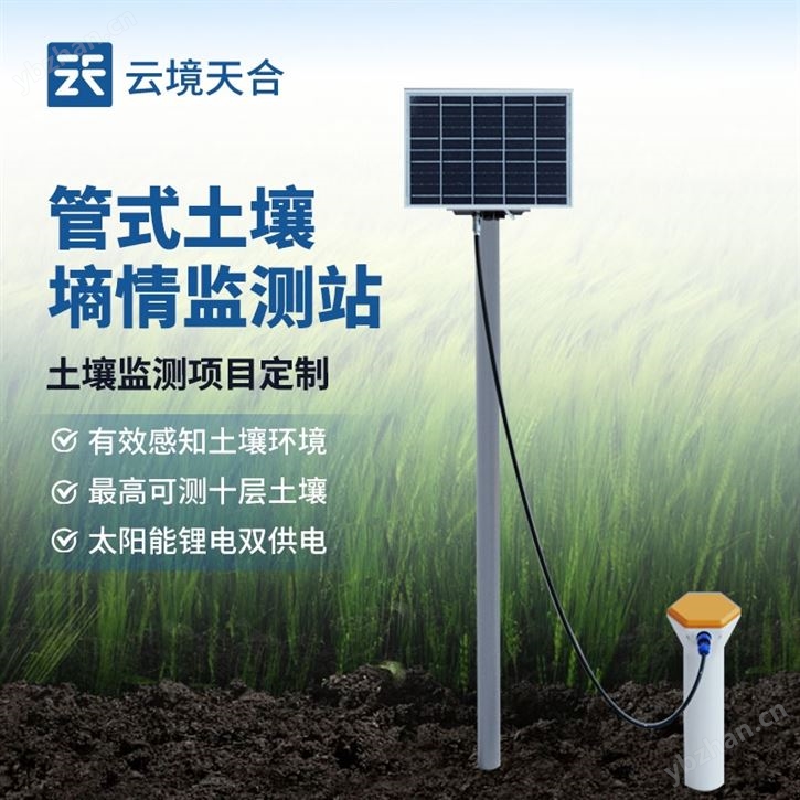 多参数土壤墒情监测站