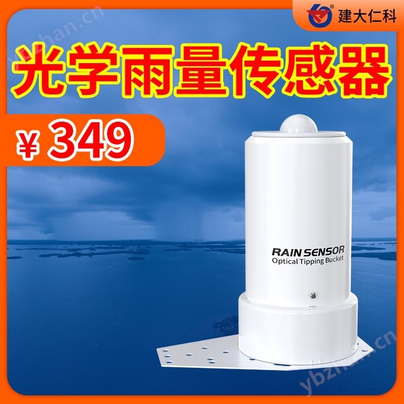 光学雨量计