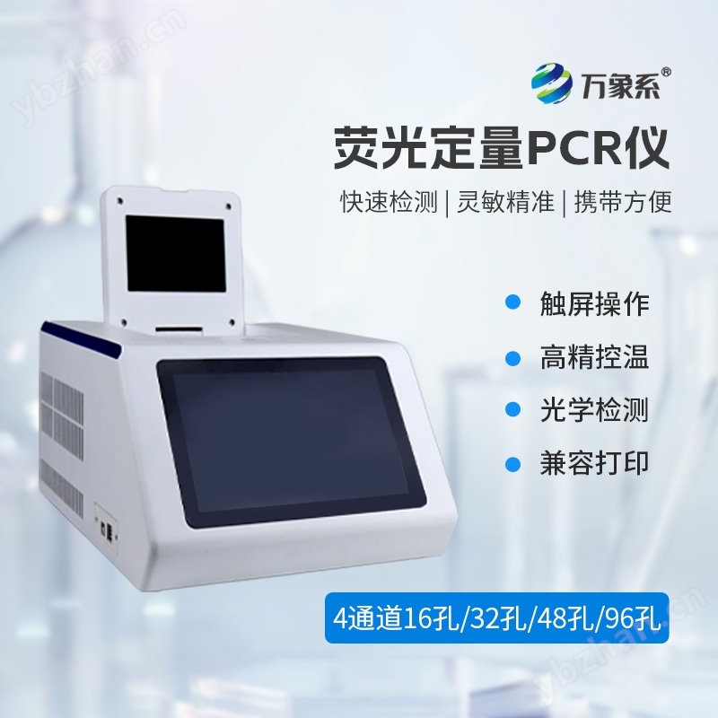 96孔熒光定量PCR儀