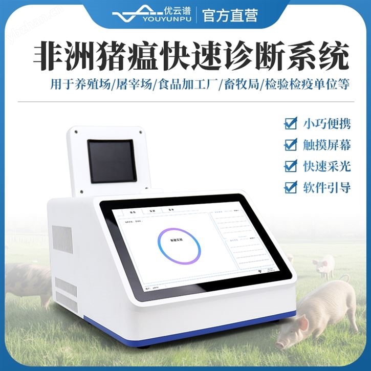 非洲豬瘟快速診斷系統