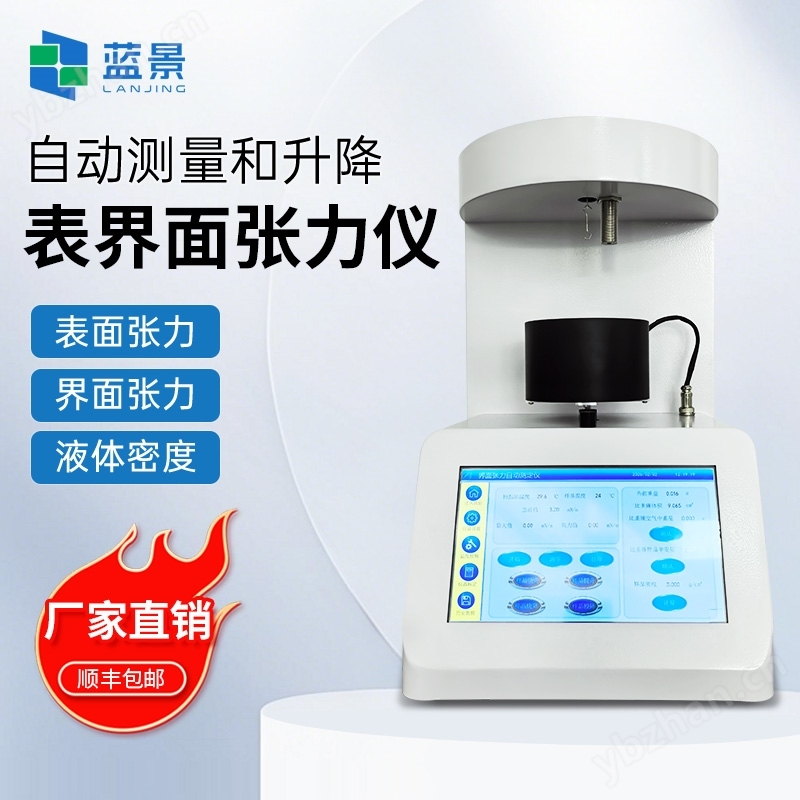界面張力儀
