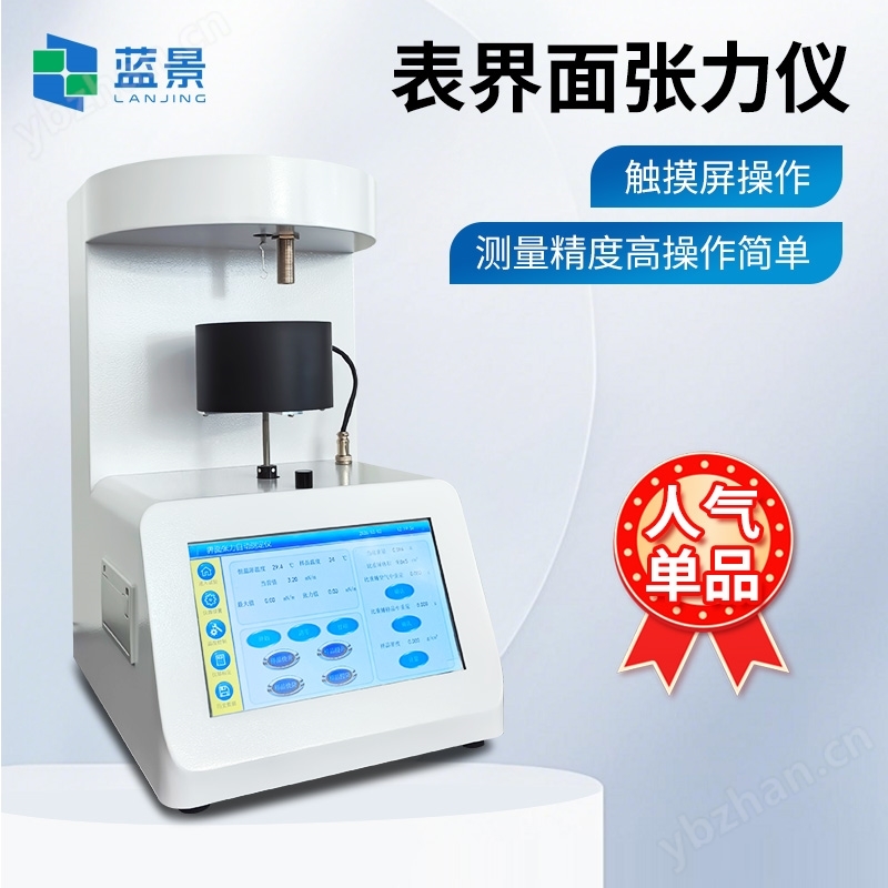 界面張力儀
