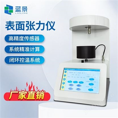 液体表面张力仪