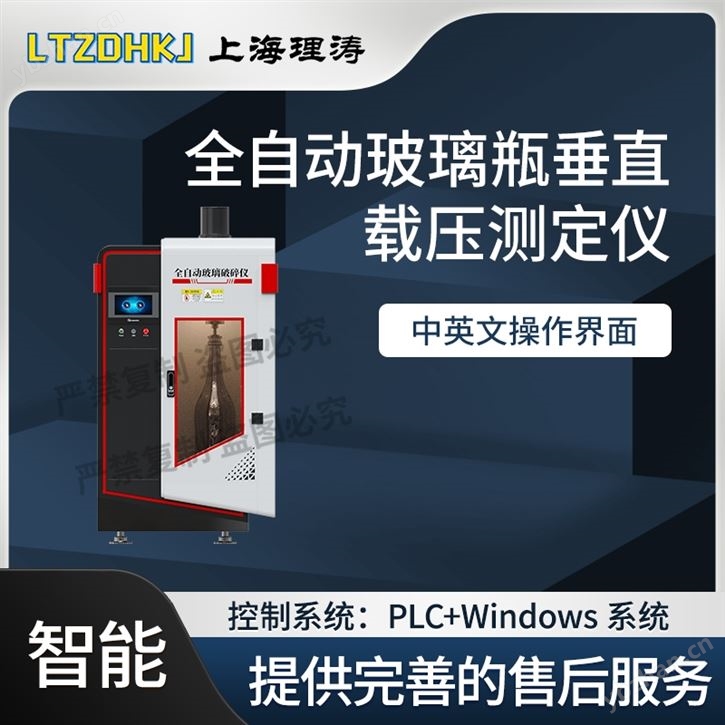 全自动玻璃瓶垂直载压测定仪 质量保证
