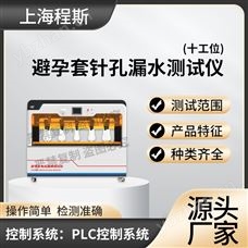 CSI-Z110-10十工位避孕套针孔漏水测试仪 值得信赖