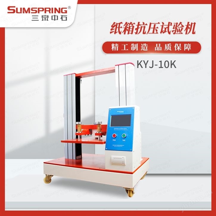 整箱抗壓強度測試儀