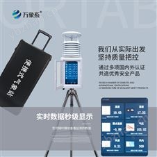 小型移动式气象站