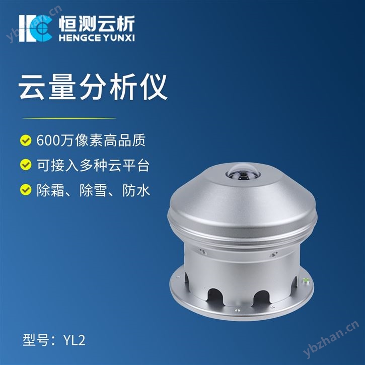 云量分析仪