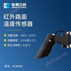 HC-HLW485路面温度传感器