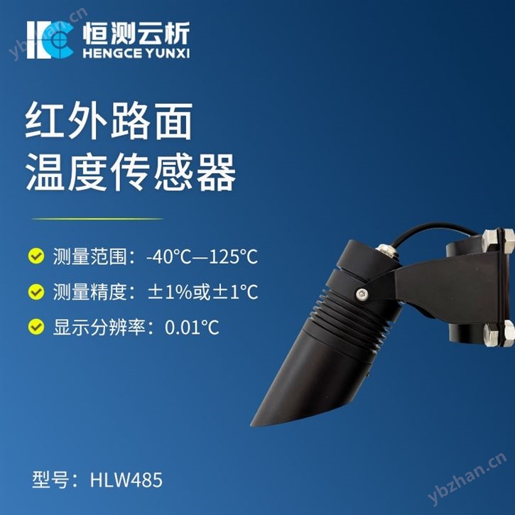 路面溫度傳感器