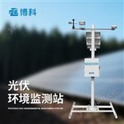 分布式光伏系统监测