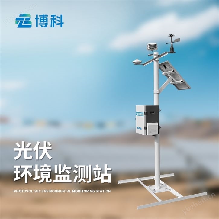 光伏气象站厂家