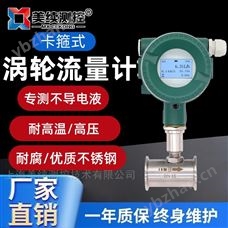 MX-LL-116-03智能液体涡轮流量计