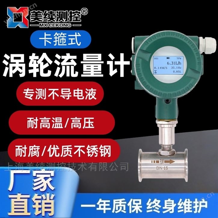 智能液体涡轮流量计