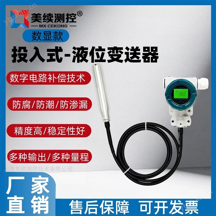 上海美续测控投入式数显液位e星平台网址