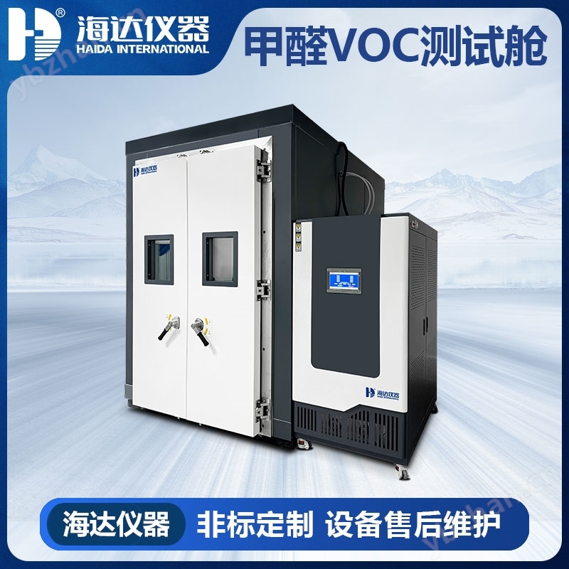 5m³甲醛试验箱/甲醛VOC测试舱