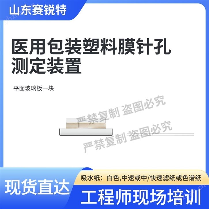 医用包装塑料膜针孔测定装置 专业生产