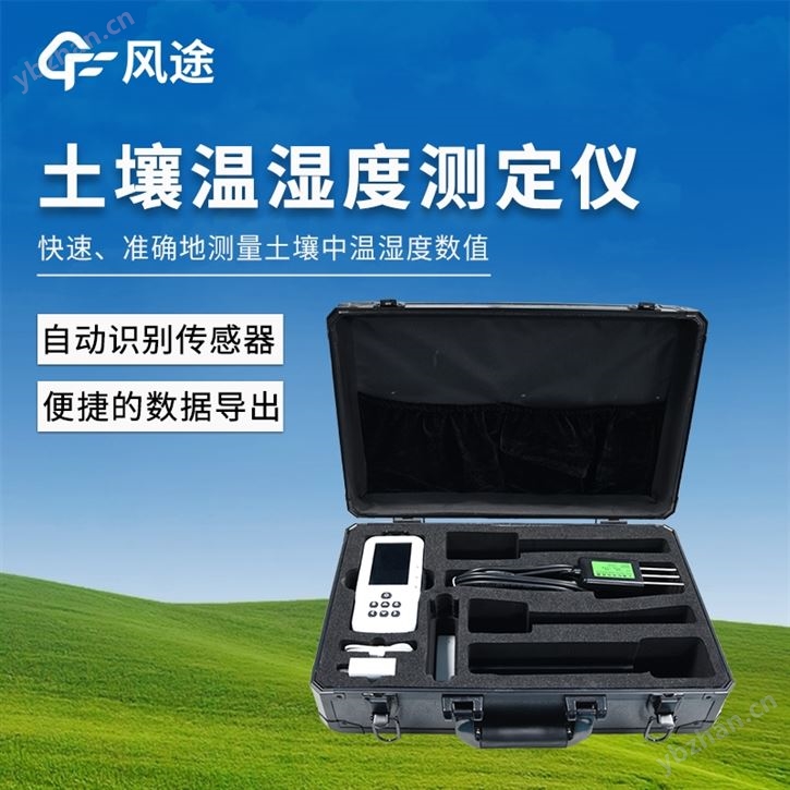 土壤温湿度测定仪