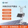 光伏电站环境监测系统