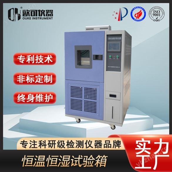 小型高低温试验箱
