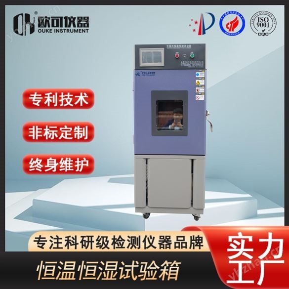 小型高低温试验箱