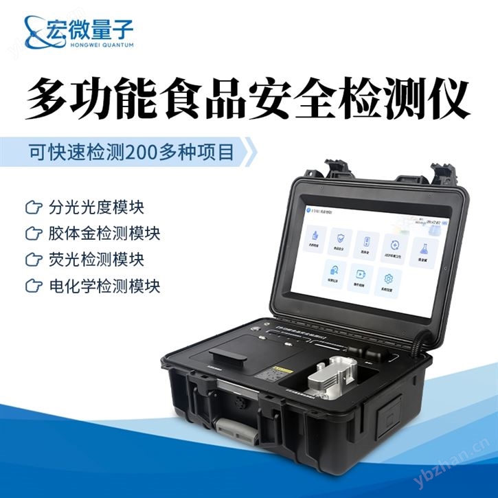 多功能食品安全检测仪