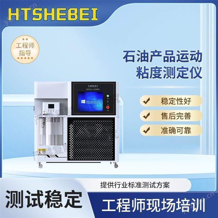 石油產(chǎn)品運(yùn)動(dòng)粘度測定儀  介紹說明