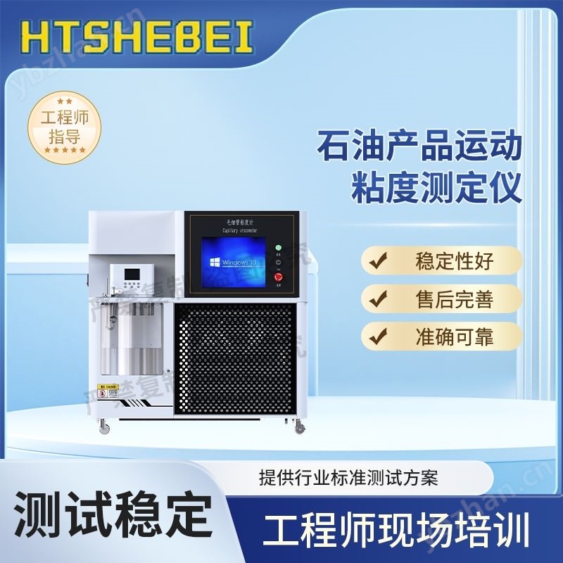 石油產品運動粘度測定儀  介紹說明