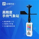 消防应急款手持气象站